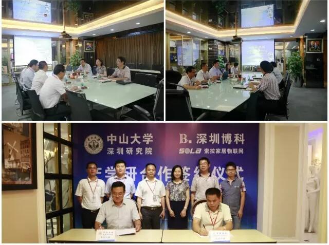 中山大學深圳研究院產(chǎn)學研落地深圳博科智能科技有限公司