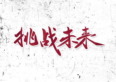 構(gòu)建物聯(lián)網(wǎng)應(yīng)用會(huì)面臨什么挑戰(zhàn)？